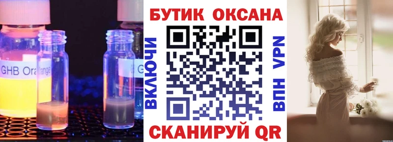 Бутират жидкий экстази  Новоаннинский 